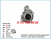 Стартер Weichai wd615, wd618 61200090562 Алматы