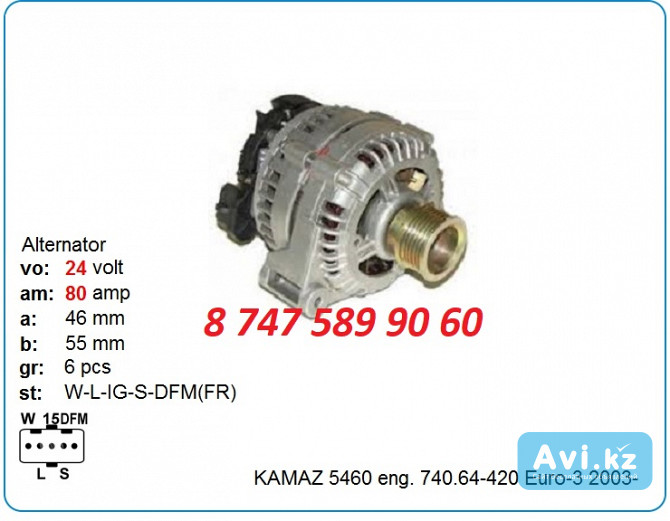 Генератор Камаз, евро3 0124555052 Алматы - изображение 1