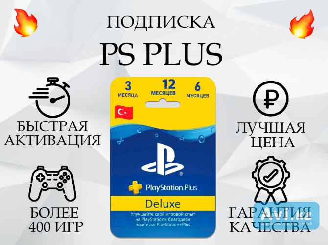 Подписка PS Plus Deluxe, Extra, Essentia Караганда - изображение 1