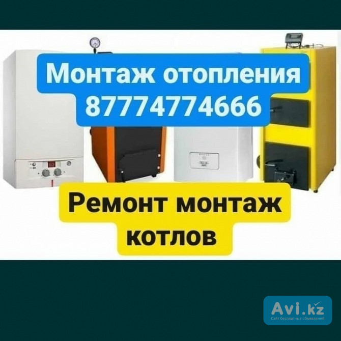 Мастер газовых котлов Алматы - изображение 1