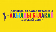Балалар дамыту орталығы Алматы