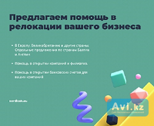 Предлагаем помощь в релокации вашего бизнеса Астана - изображение 1