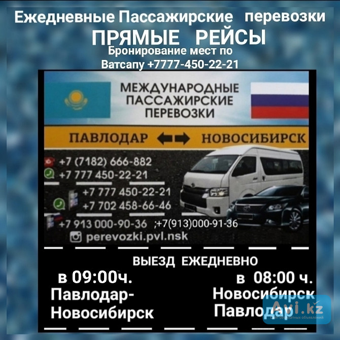 Пассажирские перевозки Павлодар-новосибирск-павлодар Павлодар - изображение 1