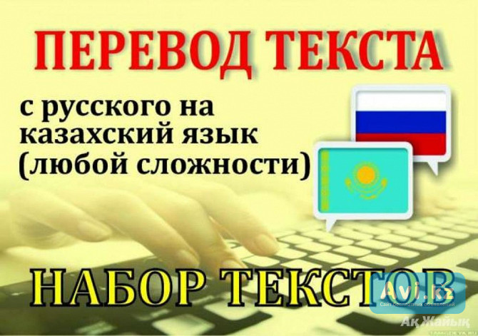 Письменный перевод с русского на казахский язык Атырау - изображение 1