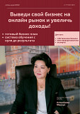 Выведи бизнес в онлайн Алматы