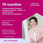 Выведи бизнес в онлайн Алматы