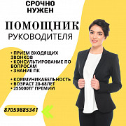 HR-менеджер  Астана