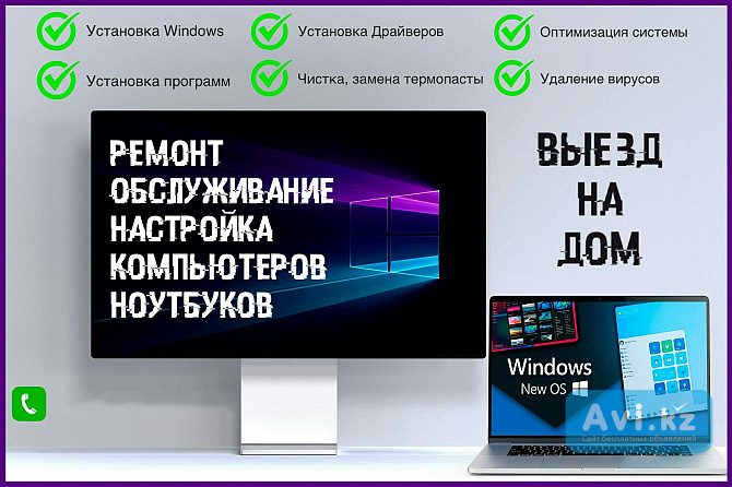 Установка Windows Ремонт Пк Ноутбук Актау - изображение 1