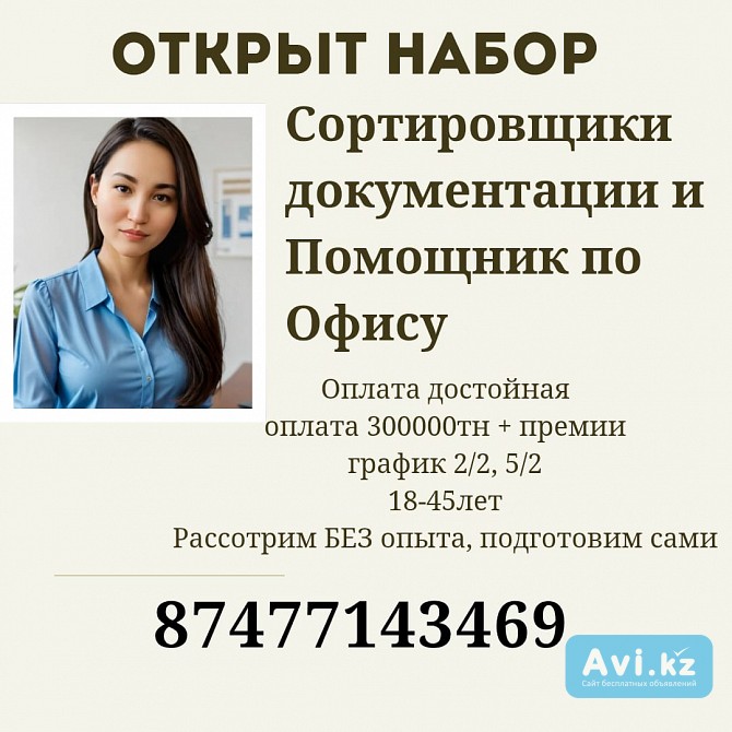 Подработка Астана - изображение 1