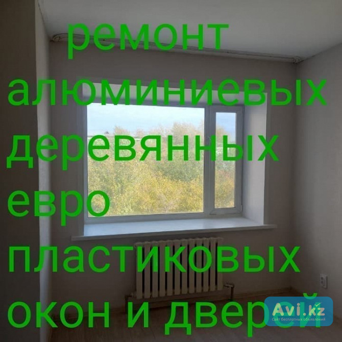 Ремонт окон и дверей Астана - изображение 1