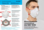 Респираторы (средства защиты дыхания) Алматы
