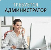 Требуется администратор Алматы