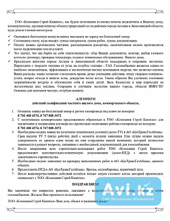 Газификация Вашего дома, объекта от Тоо «компания Строй Капитал» Астана - изображение 1