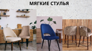 Мебельный цех в Алматы продает стулья Алматы