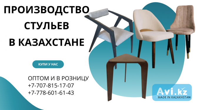 Мебельный цех в Алматы продает стулья Алматы - изображение 1