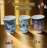 Бумажные стаканы в наличии и на заказ Караганда