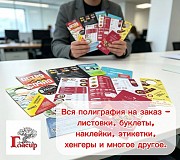 Все услуги по полиграфии Караганда