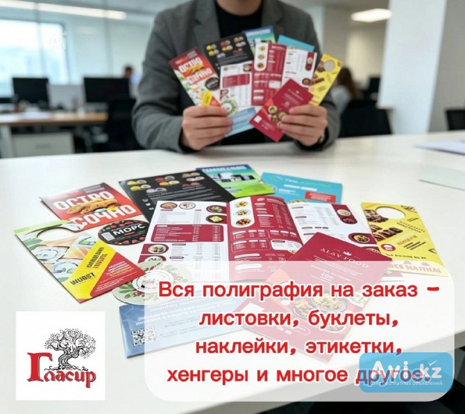 Все услуги по полиграфии Караганда - изображение 1