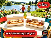 Коробки и упаковка в наличии и на заказ Караганда