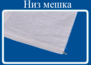 Мешок из полипропилена, 55x105, 50 кг., белый Москва