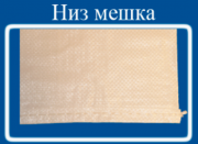 Мешок из полипропилена, 120x160, 100 кг., белый Москва