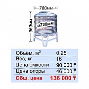 Ауыз суға арналған тот баспайтын ыдыс (250l) / Ёмкость нержавеющая для питьевой воды (250l) доставка из г.Алматы