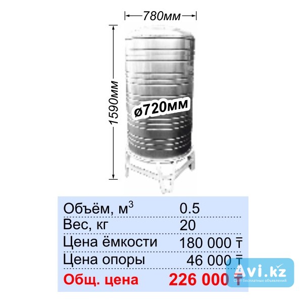 Ауыз суға арналған тот баспайтын ыдыс (500l) / Ёмкость нержавеющая для питьевой воды (500l) Алматы - изображение 1