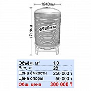 Ауыз суға арналған тот баспайтын ыдыс (1000l) / Ёмкость нержавеющая для питьевой воды (1000l) доставка из г.Алматы