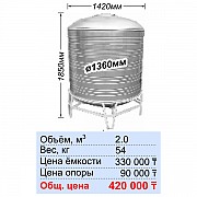 Ауыз суға арналған тот баспайтын ыдыс (2000l) / Ёмкость нержавеющая для питьевой воды (2000l) доставка из г.Алматы