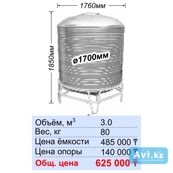 Ауыз суға арналған тот баспайтын ыдыс (3000l) / Ёмкость нержавеющая для питьевой воды (3000l) Алматы - изображение 1