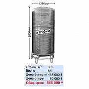 Ауыз суға арналған тот баспайтын ыдыс (3000l) / Ёмкость нержавеющая для питьевой воды (3000l) доставка из г.Алматы