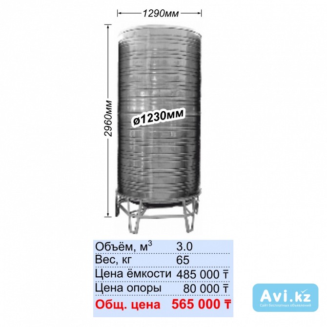 Ауыз суға арналған тот баспайтын ыдыс (3000l) / Ёмкость нержавеющая для питьевой воды (3000l) Алматы - изображение 1