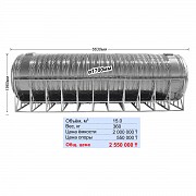 Ауыз суға арналған тот баспайтын ыдыс (15000l) / Ёмкость нержавеющая для питьевой воды (15000l) Алматы