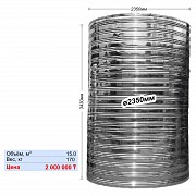 Ауыз суға арналған тот баспайтын ыдыс (15000l) / Ёмкость нержавеющая для питьевой воды (15000l) Алматы
