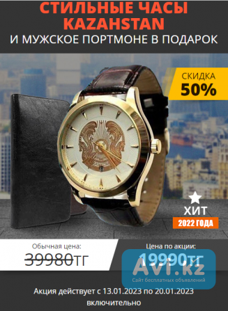 Стильные мужские часы Kazahstan и портмоне в подарок Алматы - изображение 1