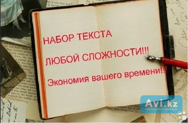 Набор текстов и перевод. Мәтін теру және аударма жасау Тараз - изображение 1