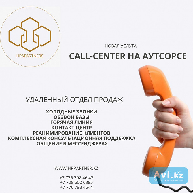 Удаленный call-центр Алматы - изображение 1