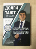 Книги Саидмурод Давлатова Алматы