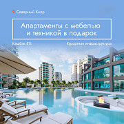 Самый привлекательный объект инвестиций на Северном Кипре Астана
