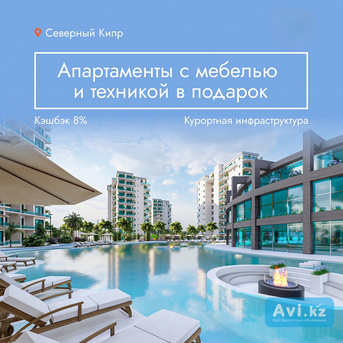 Самый привлекательный объект инвестиций на Северном Кипре Астана - изображение 1