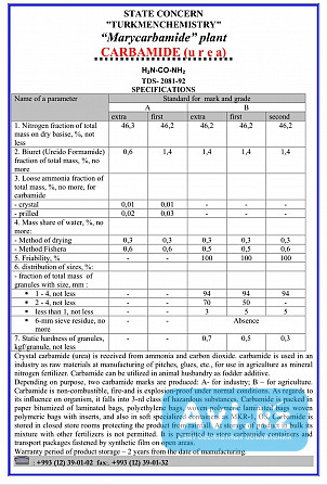 Карбамид удобрение Астана - изображение 1