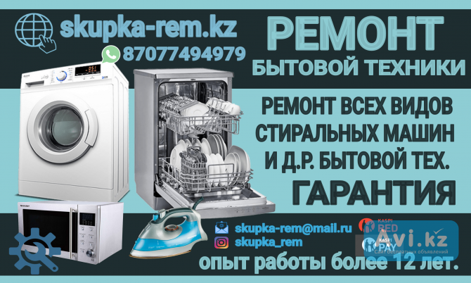Ремонт стиральной машины в Алматы Алматы - изображение 1