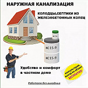 Колодцы, септики-профессионально, доступные цены Усть-Каменогорск