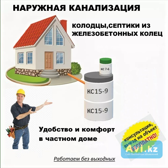 Колодцы, септики-профессионально, доступные цены Усть-Каменогорск - изображение 1