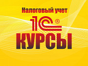 Курс Налоговый учет на базе 1С Бухгалтерия для Казахстана Караганда