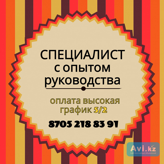 Вакансия Менеджер по работе с клиентами Астана - изображение 1