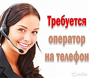 Требуется оператор-консультант Шымкент