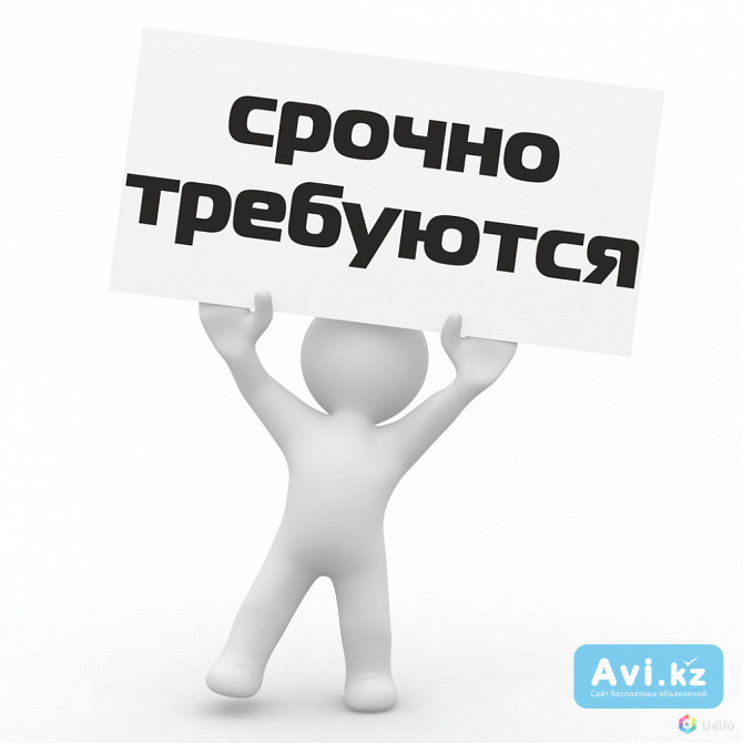 Удаленная работа Алматы - изображение 1