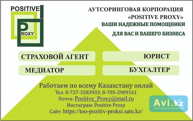 Помощники Вашего бизнеса Алматы - изображение 1