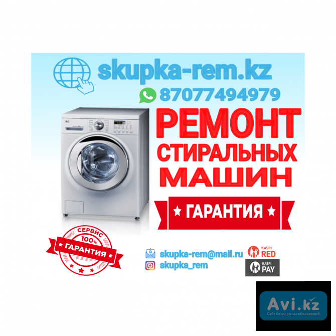 Не работает стиральная машина автомат Алматы - изображение 1